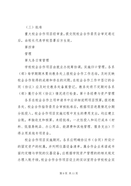 校企合作工作计划(草稿) (2).docx