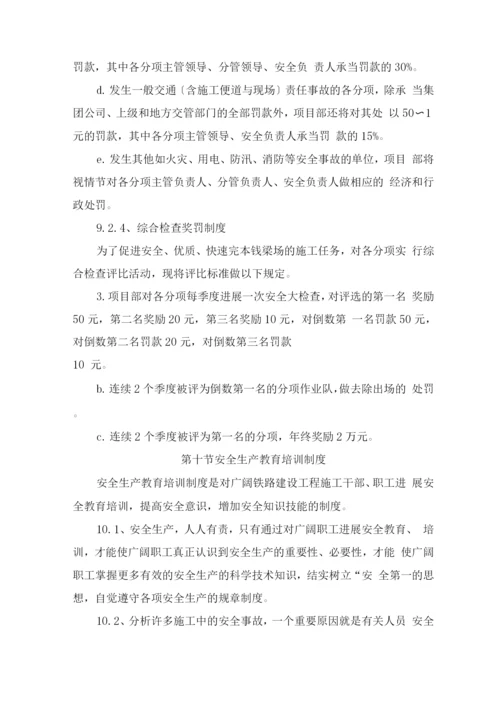 安全环保管理制度.docx