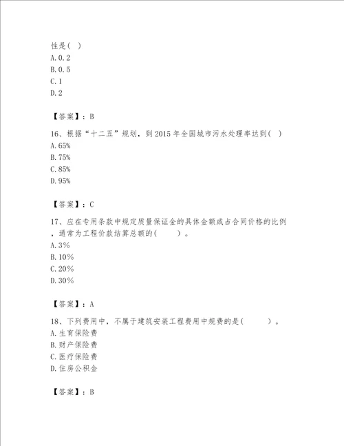 2023年咨询工程师继续教育题库易错题