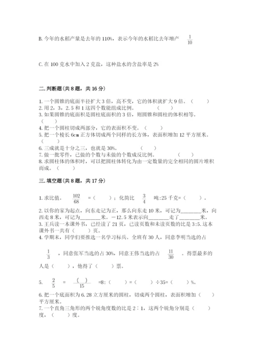 人教版六年级下册数学期末测试卷及答案【夺冠系列】.docx