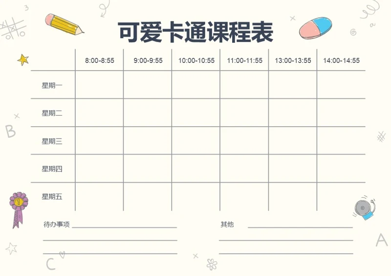 手绘风格卡通课程表课程安排排课表