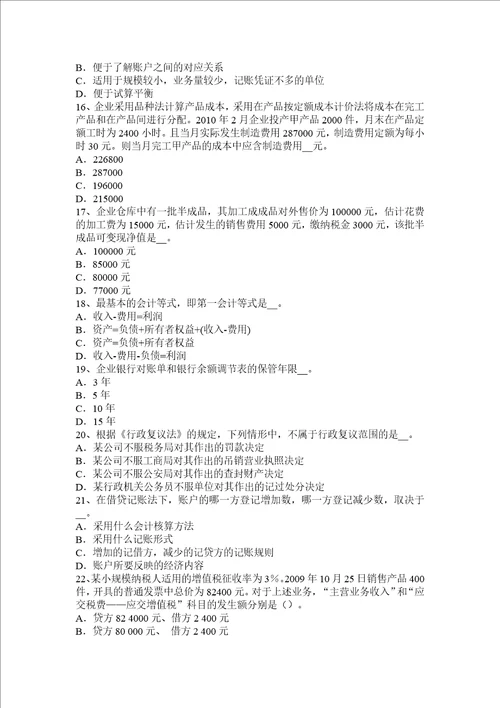 甘肃省注册会计师会计：递延所得税考试试题