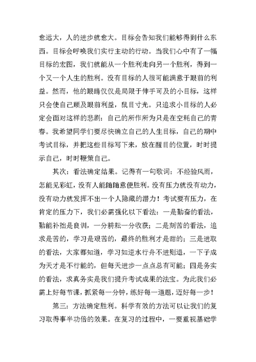 《为目标而战，让理想腾飞》国旗下的讲话范文