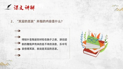 棕色插画初中语文七年级下册PPT课件叶圣陶先生二三事PPT初中语文七年级下册课件