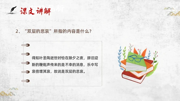 棕色插画初中语文七年级下册PPT课件叶圣陶先生二三事PPT初中语文七年级下册课件