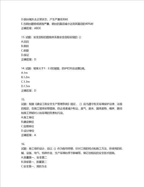 湖北省建筑施工安管人员ABC，C1C2C3类证书考试题库含答案第600期