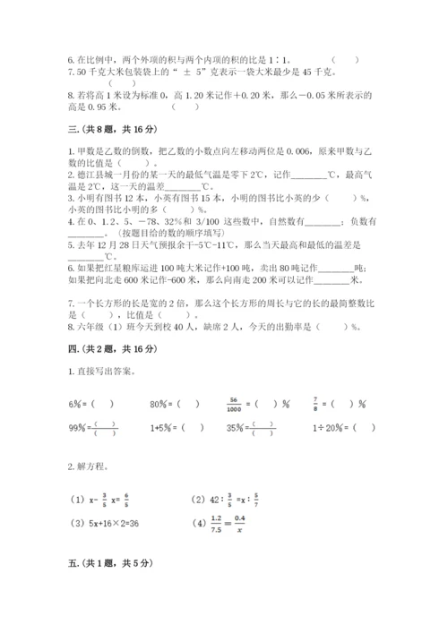 浙教版数学小升初模拟试卷含答案【完整版】.docx