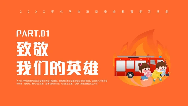 橙色插画风小盛盛消防安全主题班会全国消防日