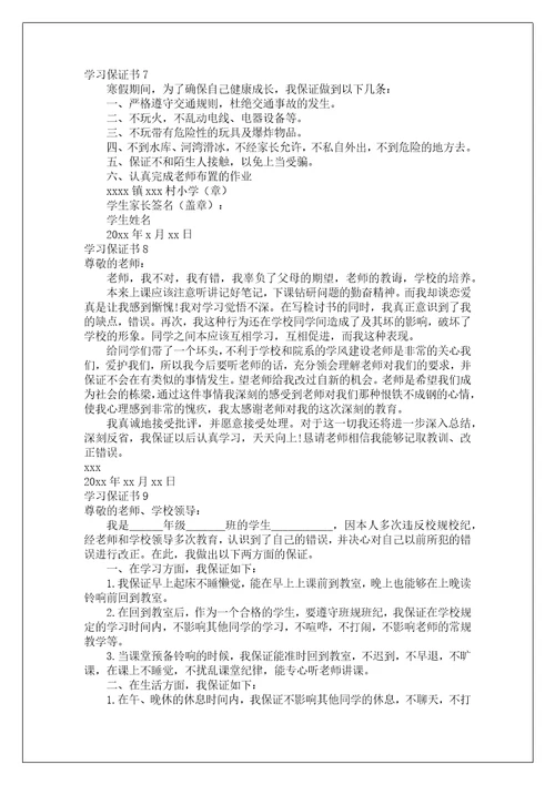 学习保证书集锦15篇