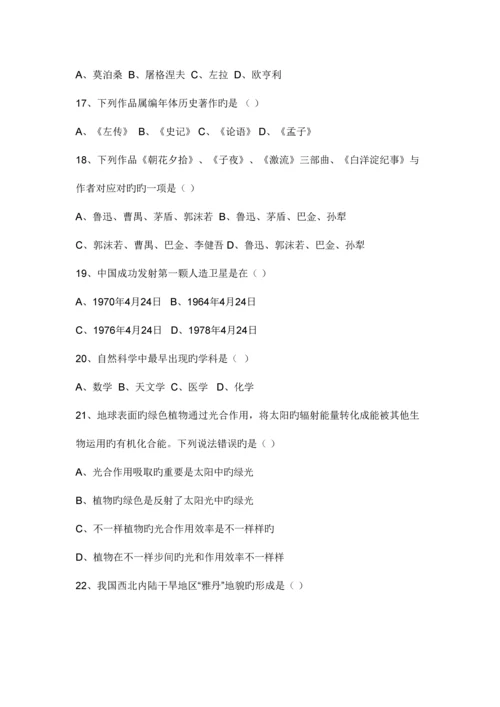 2023年北京市人文知识竞赛题库.docx