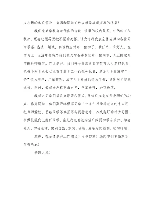 优秀教师演讲稿模板汇总五篇