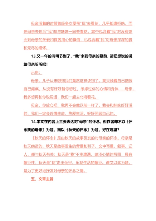 七年级上册语文第二单元知识梳理.docx