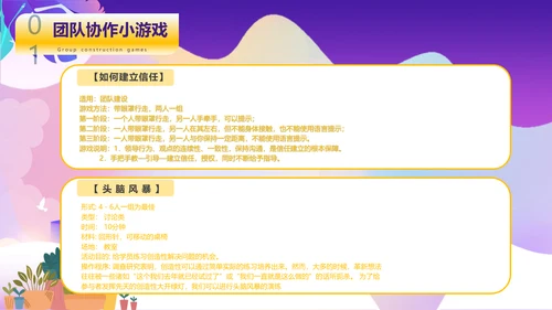 团建小游戏，晨跑PPT模板