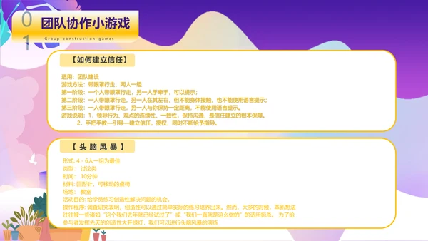 团建小游戏，晨跑PPT模板