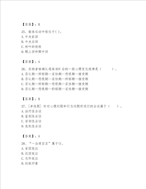 2023年心理咨询师继续教育题库及参考答案达标题