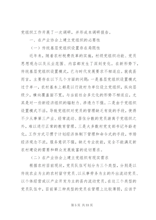 基层党组织调研报告范文4篇.docx