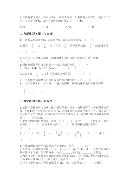 北京版六年级下册期末真题卷及完整答案【全国通用】.docx