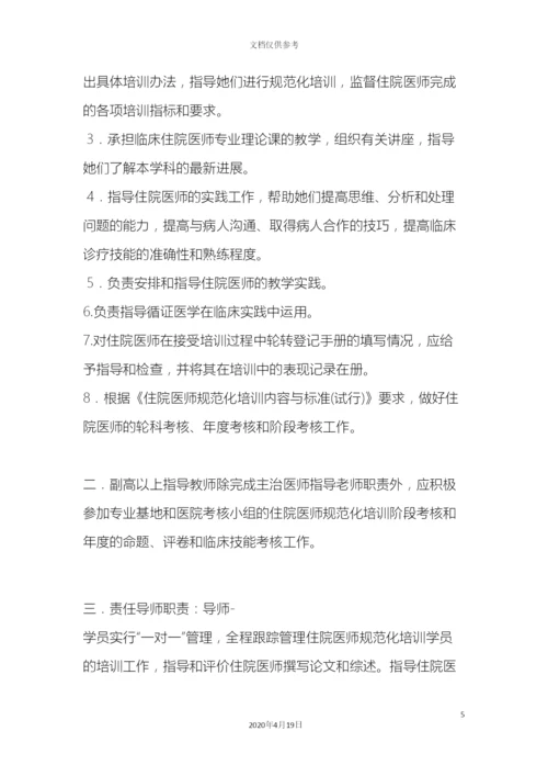 师资培训制度.docx