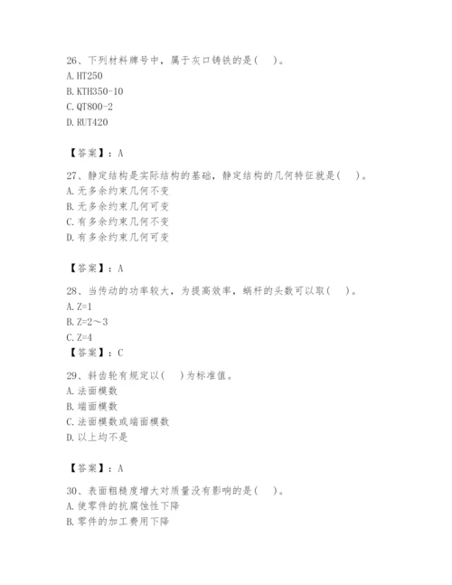 国家电网招聘之机械动力类题库【典优】.docx