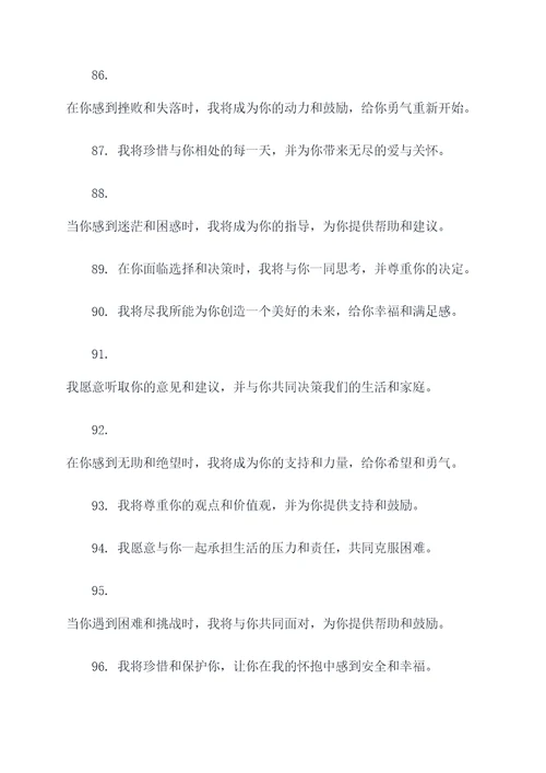清朝结婚誓词