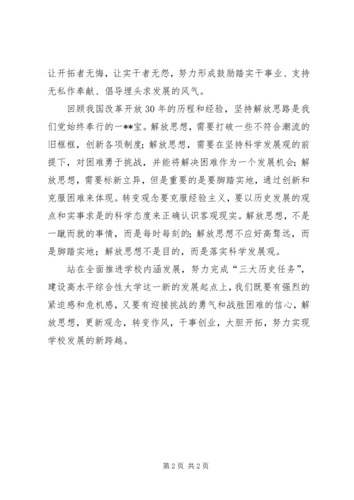 解放思想心得要让干部想干事能干事干成事.docx