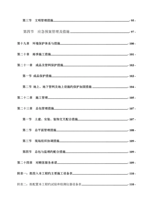 幼儿园标准化建设提升工程施工组织设计.docx
