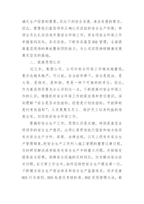 安全管理人员培训总结（通用20篇）范文.docx