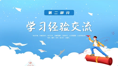 蓝色天空简约卡通插画期末考试动员主题班会动态PPT期末考动员