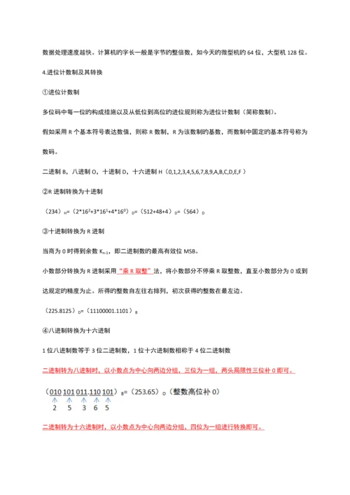 2023年计算机二级考试选择题知识点总结.docx