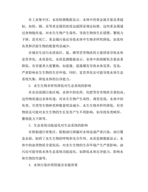 水体污染对生态系统的影响研究