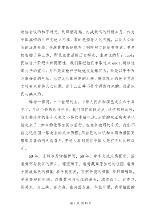 篇一：建国大业观后感.docx