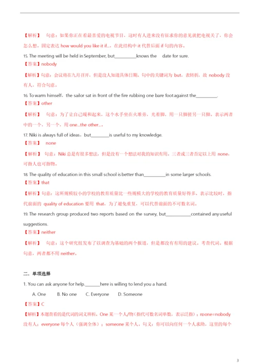 2021年高考英语必考点全梳理专题3-代词(高效演练).docx