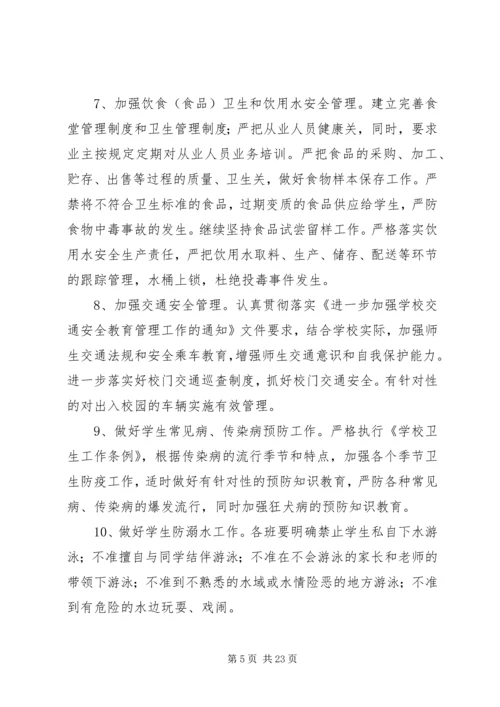 朱集镇二小安全综治信访维稳工作计划.docx