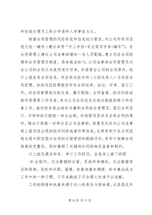 学习全面深化改革精神有感.docx