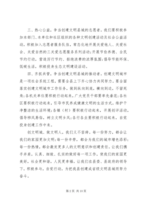 做文明人创文明城倡议书.docx