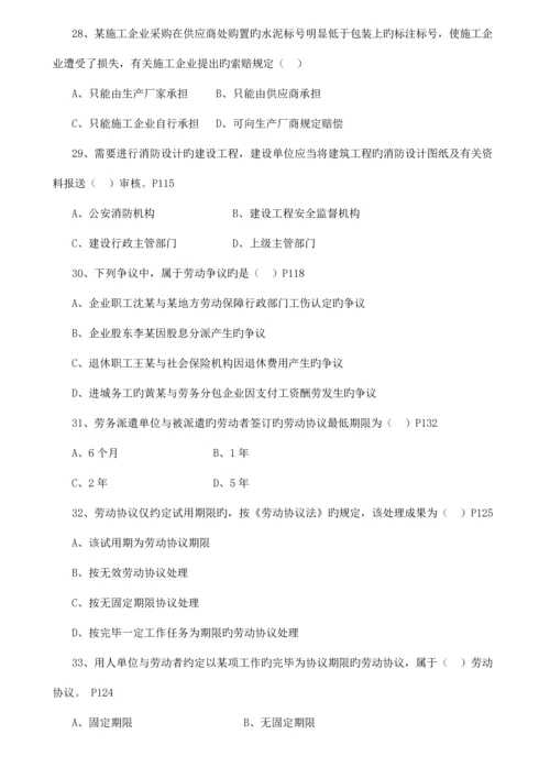 2023年全国二级建造师法规真题及答案新编.docx