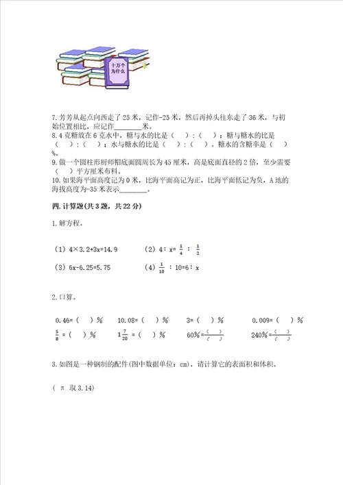 小学数学六年级下册期末易错题及答案（全国通用）