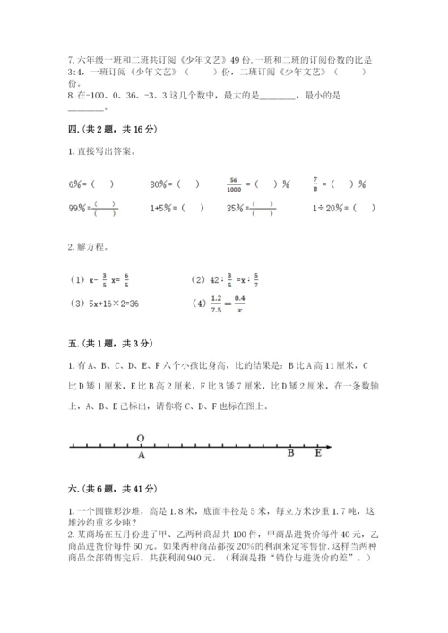 小升初数学综合模拟试卷及参考答案（达标题）.docx