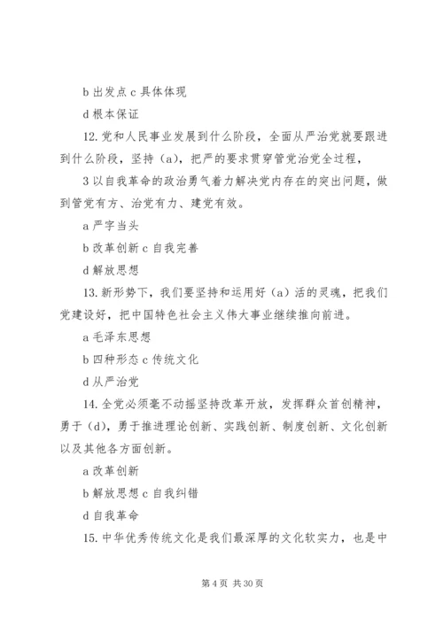 全面从严治党的重要论述讲话稿.docx