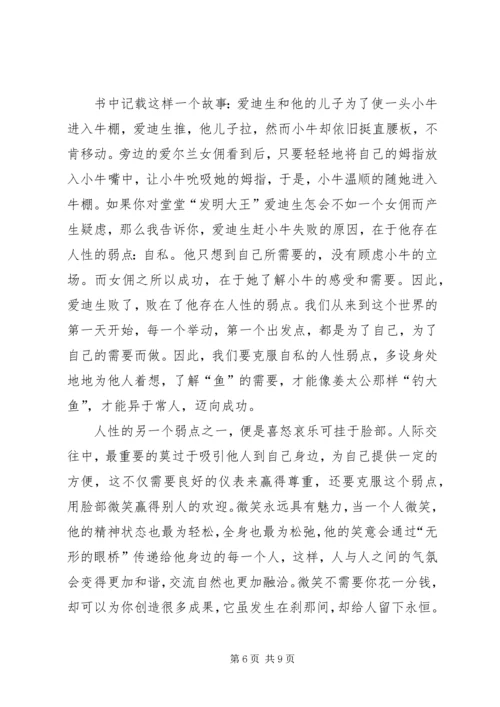 人性的弱点读后感范文3篇.docx