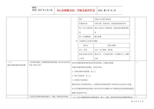 GJB9001C-2017内审检查表.docx