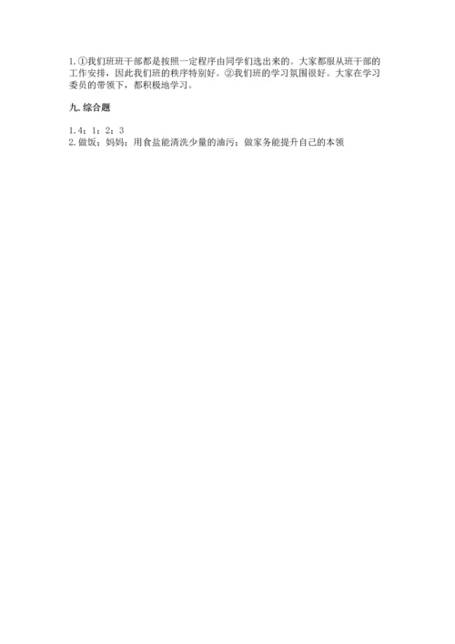 部编版四年级上册道德与法治期中测试卷含完整答案（全优）.docx