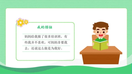 统编版语文五年级上册第六单元 口语交际：父母之爱（教学课件）