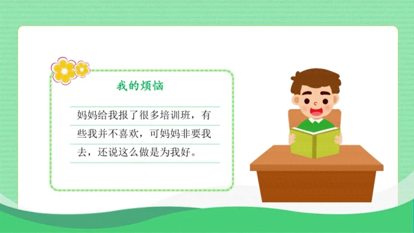 统编版语文五年级上册第六单元 口语交际：父母之爱（教学课件）