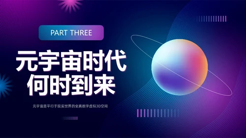 蓝紫色元宇宙培训课件