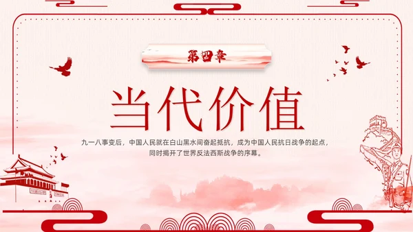 水彩山水东北抗联精神讲座PPT模板