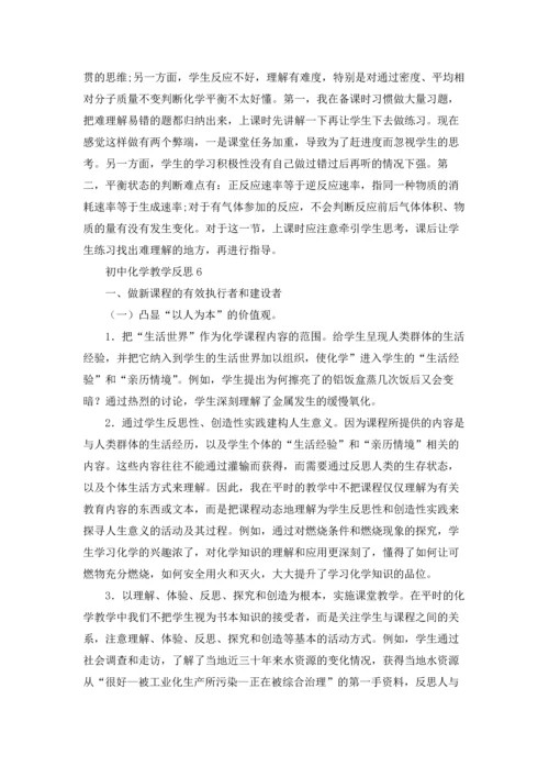 初中化学教学反思(15篇).docx