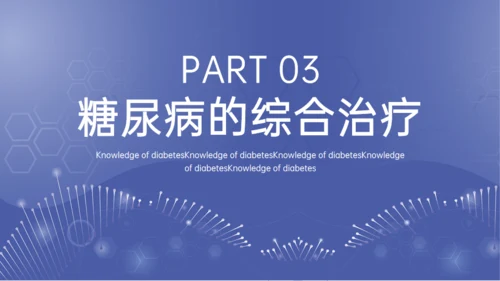 糖尿病健康讲座，女医师通用PPT模板