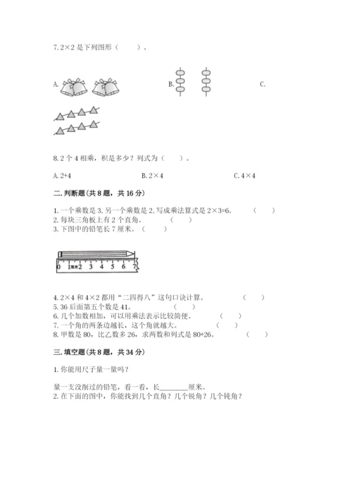 小学数学二年级上册期中测试卷含答案（轻巧夺冠）.docx