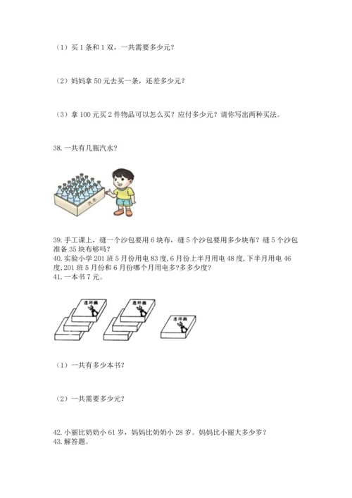 小学二年级上册数学应用题100道（培优）.docx